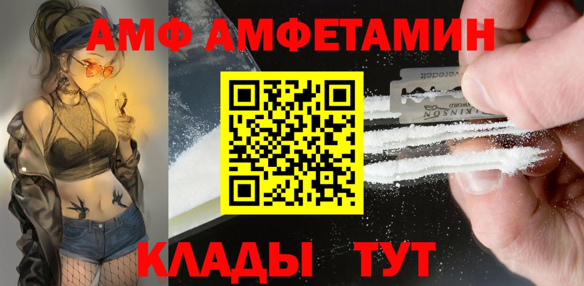 Амфетамин Розовый  Amphetamine  Белово  АМФ  OMG как зайти  Вход с VPN 