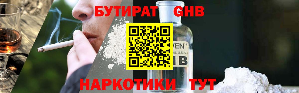 БУТИРАТ вода  БУТИРАТ  Белово  Вход с VPN 