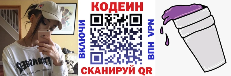 Codein Purple Drank  купить наркотики цена  Белово 