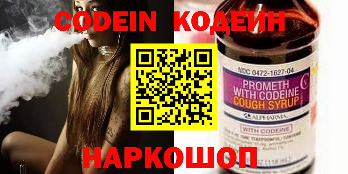Белово  Кодеиновый сироп Lean Purple Drank  Вход с VPN  Кодеиновый сироп Lean Purple Drank 