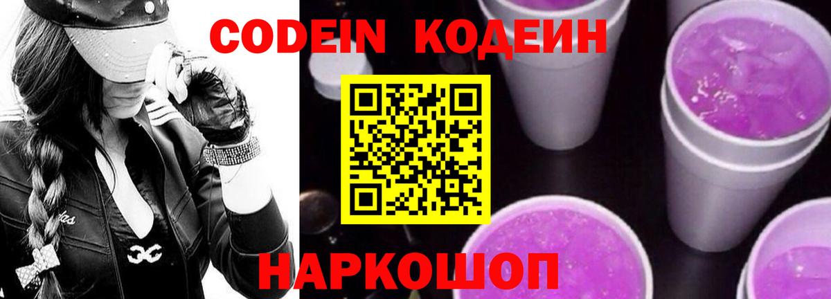 Кодеиновый сироп Lean напиток Lean (лин) Белово