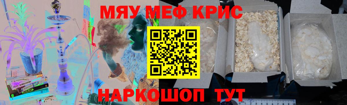 Мефедрон кристаллы Белово